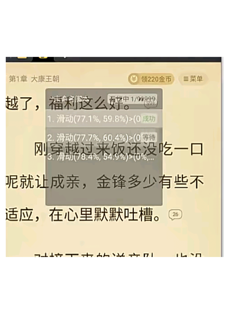 外面收费2980的七猫免费小说无脑全自动挂机项目，单机单账号利润150+【详细教程+脚本卡密】 - 塑业网