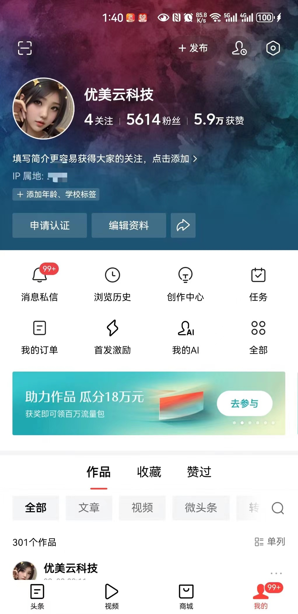 工作室收费6980的最新版今日头条独家内部玩法，单号轻松简单日入200+【爆文软件+使用教程】