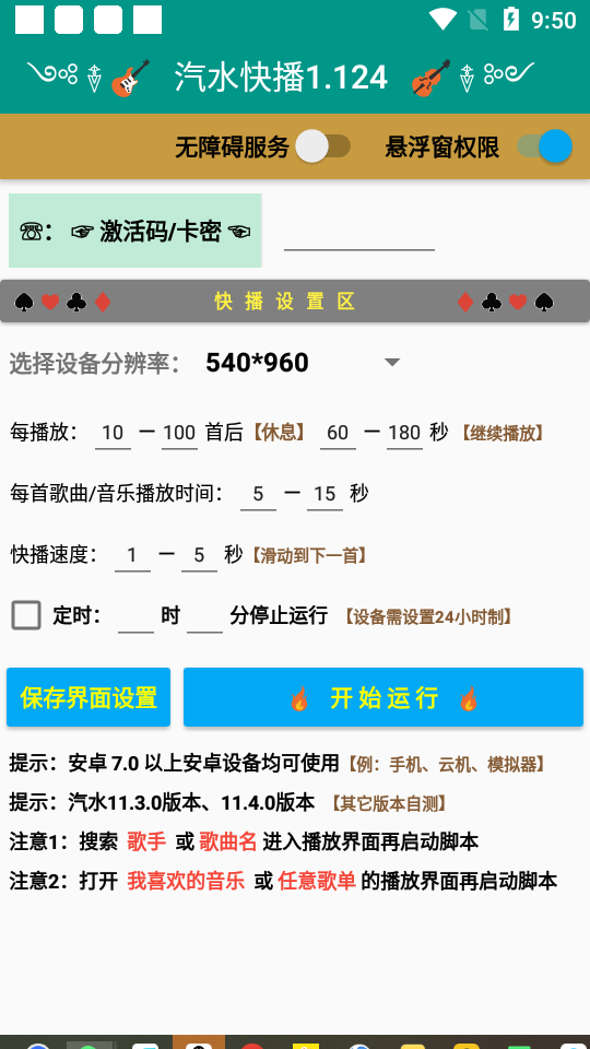 高端精品】外面收费1280的最新抖音汽水音乐人挂机脚本号称日赚300+【挂机脚本+使用教程】 - 塑业网