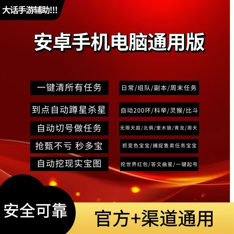 【高端精品】外面收费980的大话西游手游挂机撸金项目，轻松日入100+【挂机脚本+详细玩法】 - 塑业网