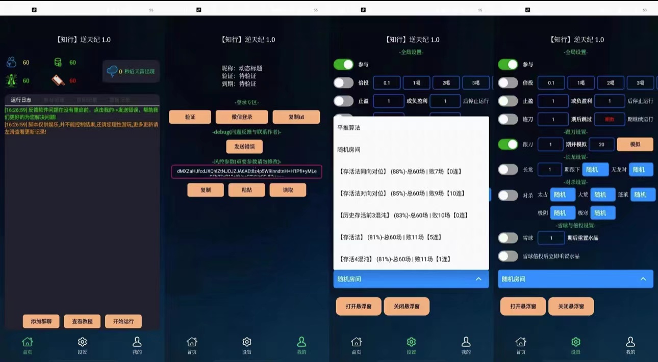 逆天纪修仙科技，8种AI算法实测胜率99.99%，轻松日入三位数【协议脚本+使用教程】