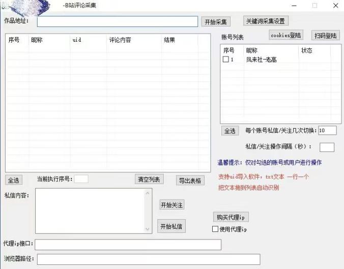 外面收费998的哔哩全自动精准引流脚本,采集用户评论私信关注用户【协议脚本+使用教程】
