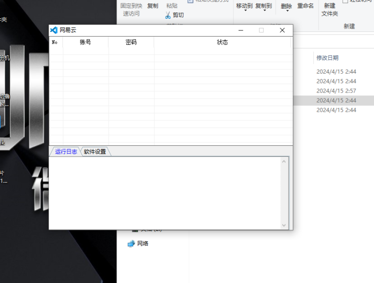 【高端精品】网易云音乐人刷量必备神器（小号批量注册机+批量开会员软件）【软件卡密+使用教程】