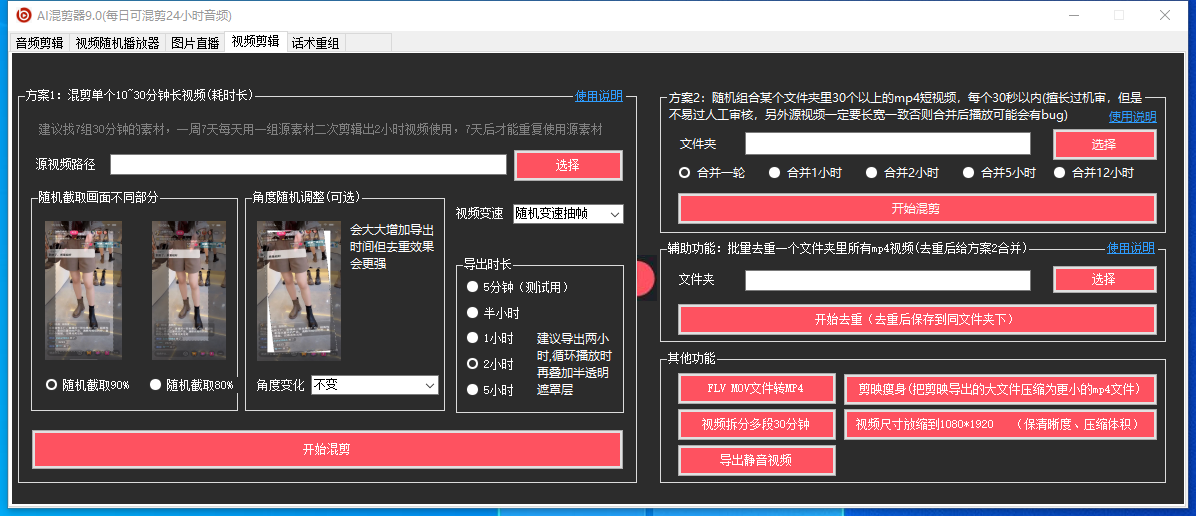 【高端精品】外面收费998的AI混剪9.0伪原创脚本,伪原创剪辑必备神器【混剪脚本+教程】