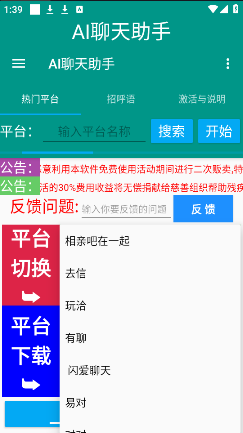 外面收费1998的AI聊天助手一对一无人直播聊天挂机脚本，号称日赚500+【自动脚本+全套玩法】