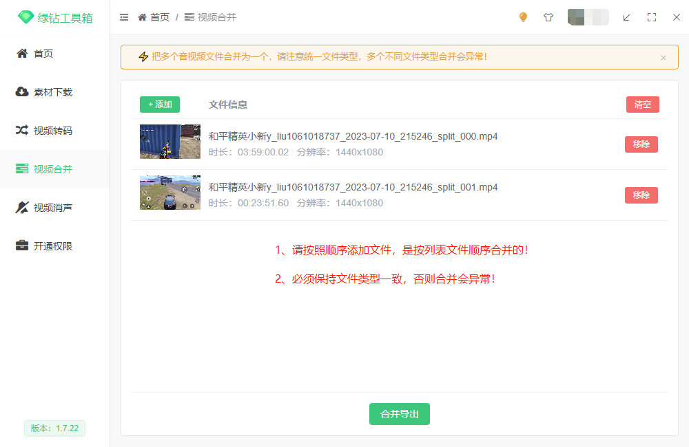 外面卖288的绿钻工具箱软件,素材下载、视频转码、分割、合成以及视频违禁词处理消声等【脚本+教程】