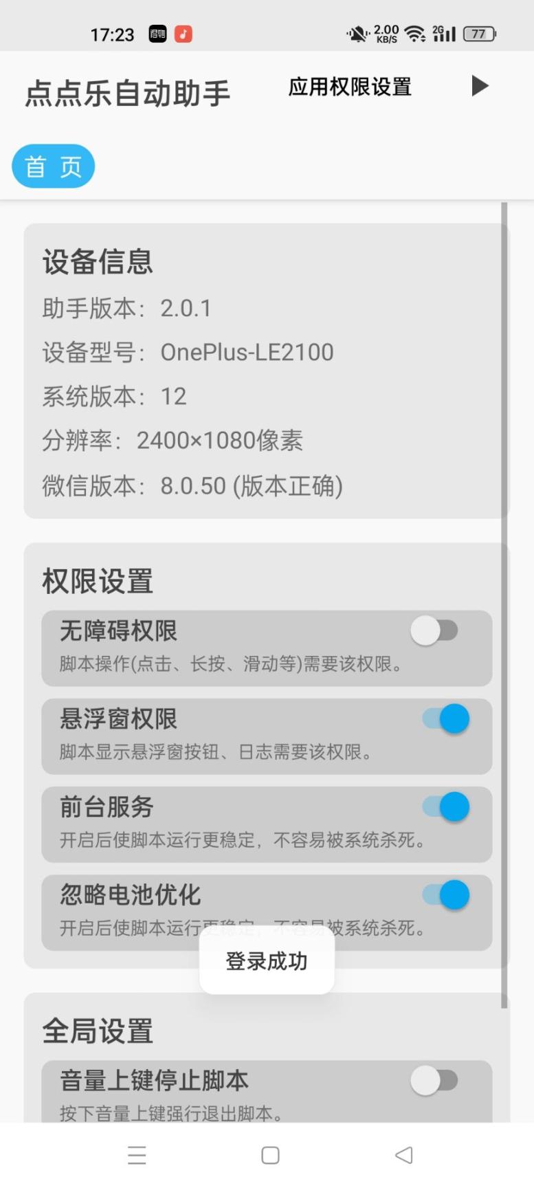 外面收费588的最新视频号全自动点赞关注挂机项目，号称单机收益50+「自动脚本+使用教程』
