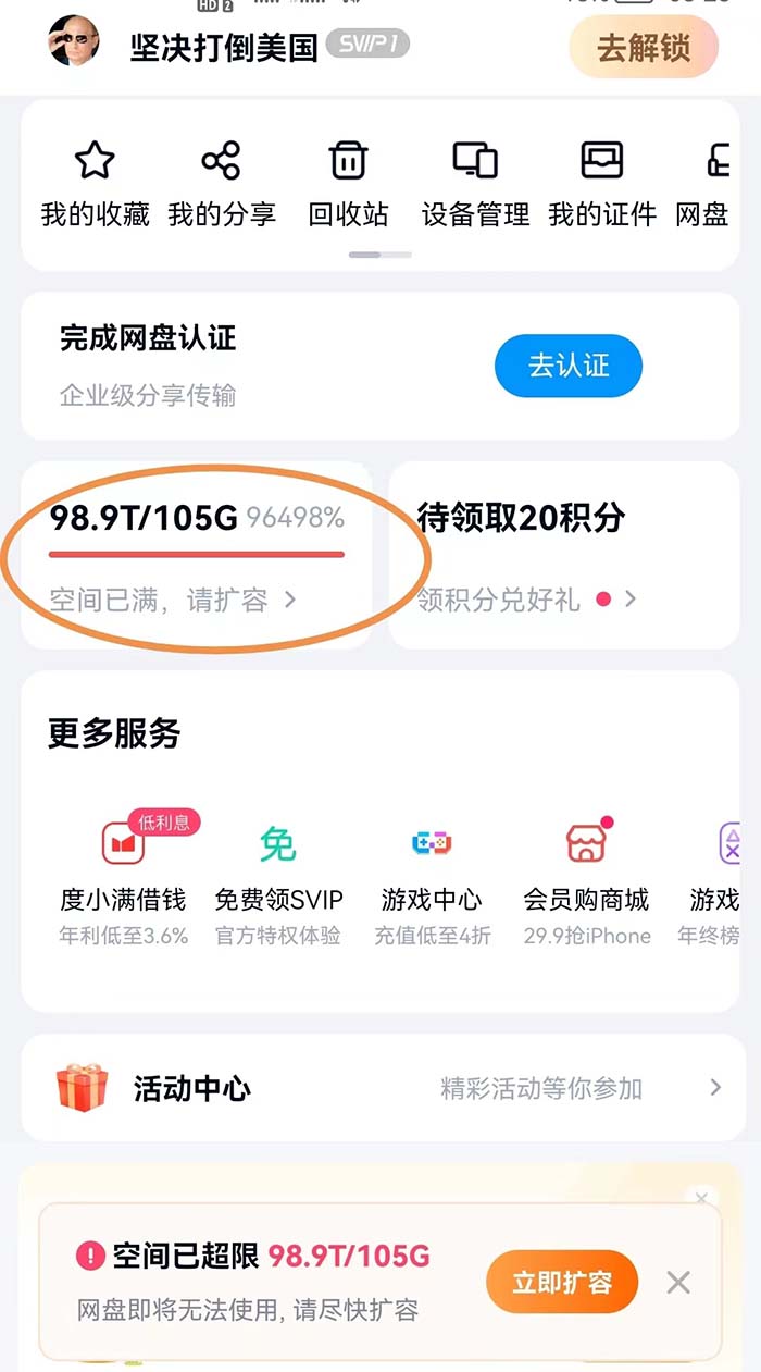 外面收费688的百度网盘无限全自动扩容脚本,接单日收入300+【扩容脚本+详细教程】