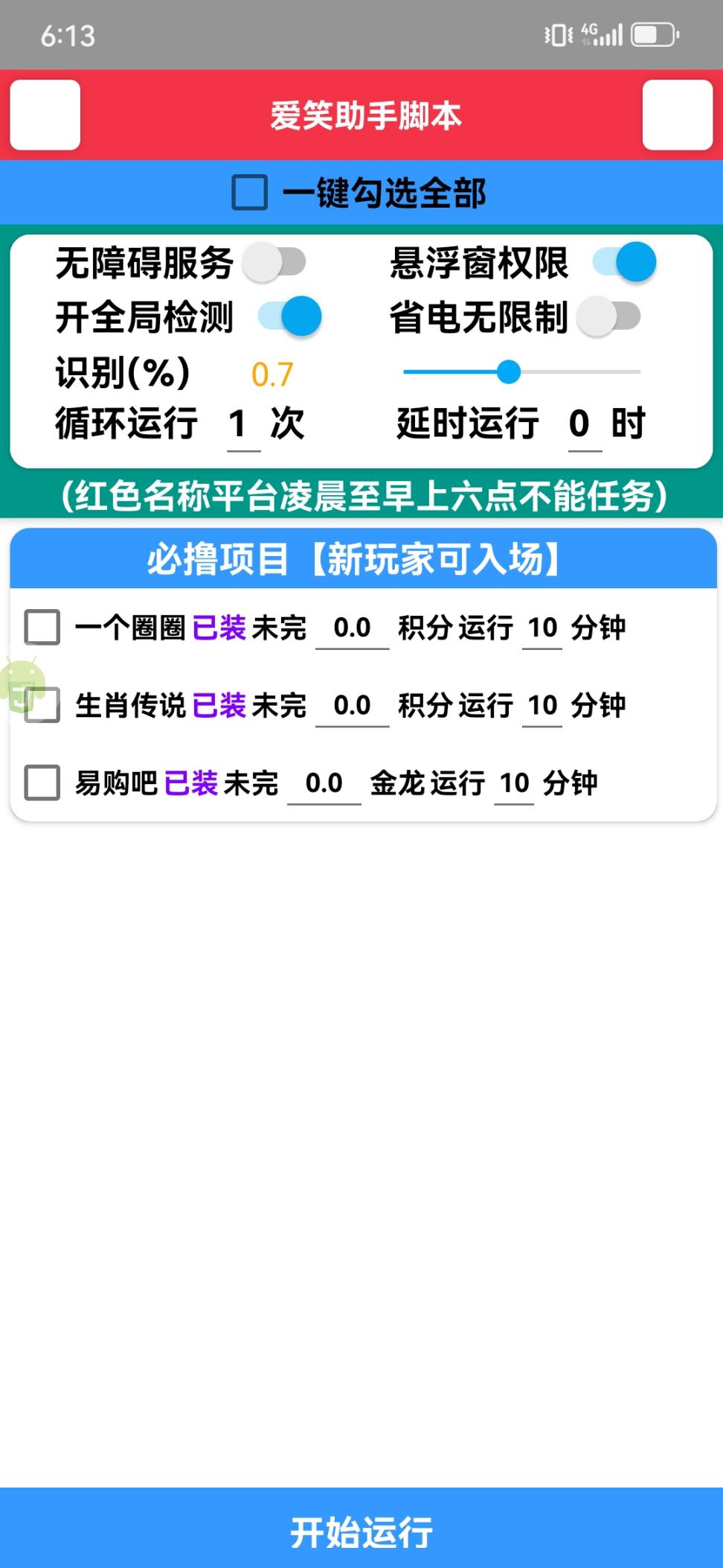 最新项目开心助手自动卷轴最新全自动仿真人自动看广告做任务挂机，一天100+（易购吧生肖传说一个圈圈）【详细教程+脚本】 - 塑业网