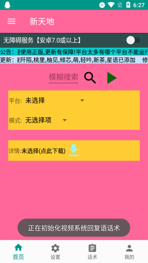 外面收费1980的视频挂机聊天高山流水脚本，单窗口一天最少50+脚本+【详细教程】
