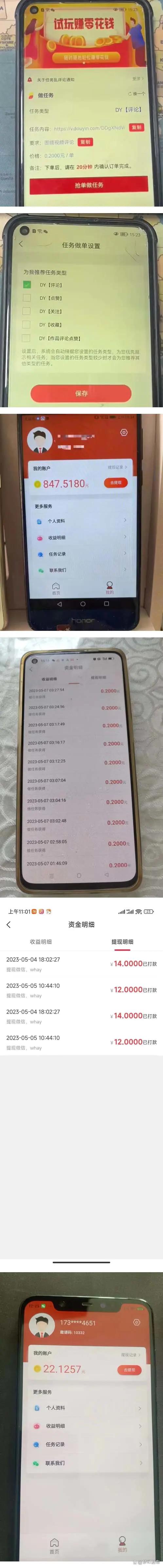 会员项目之抖音互动