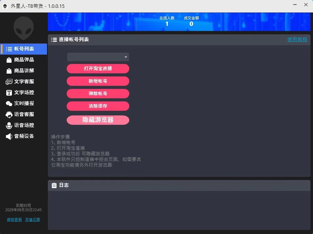 外面收费1688的最新外星人抖音快手淘宝带货语音直播助手,无人直播必备神器【直播助手+使用教程】