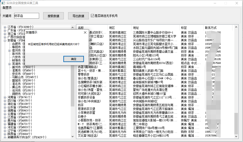 外面收费1998的全国商家店铺采集手机号一键直达批量导出手机号