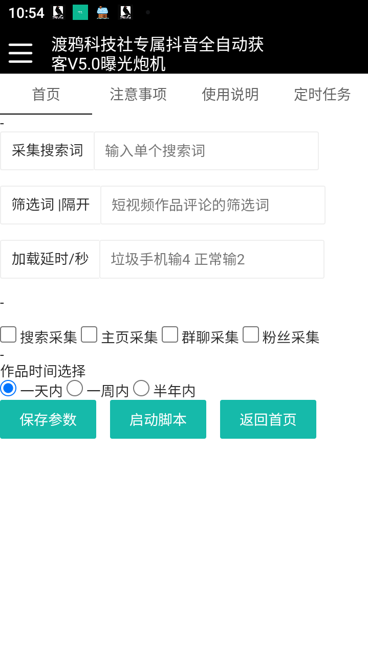外面收费998的最新斗音全自动曝光炮机，自动私信评论曝光精准客户【引流脚本+使用教程)