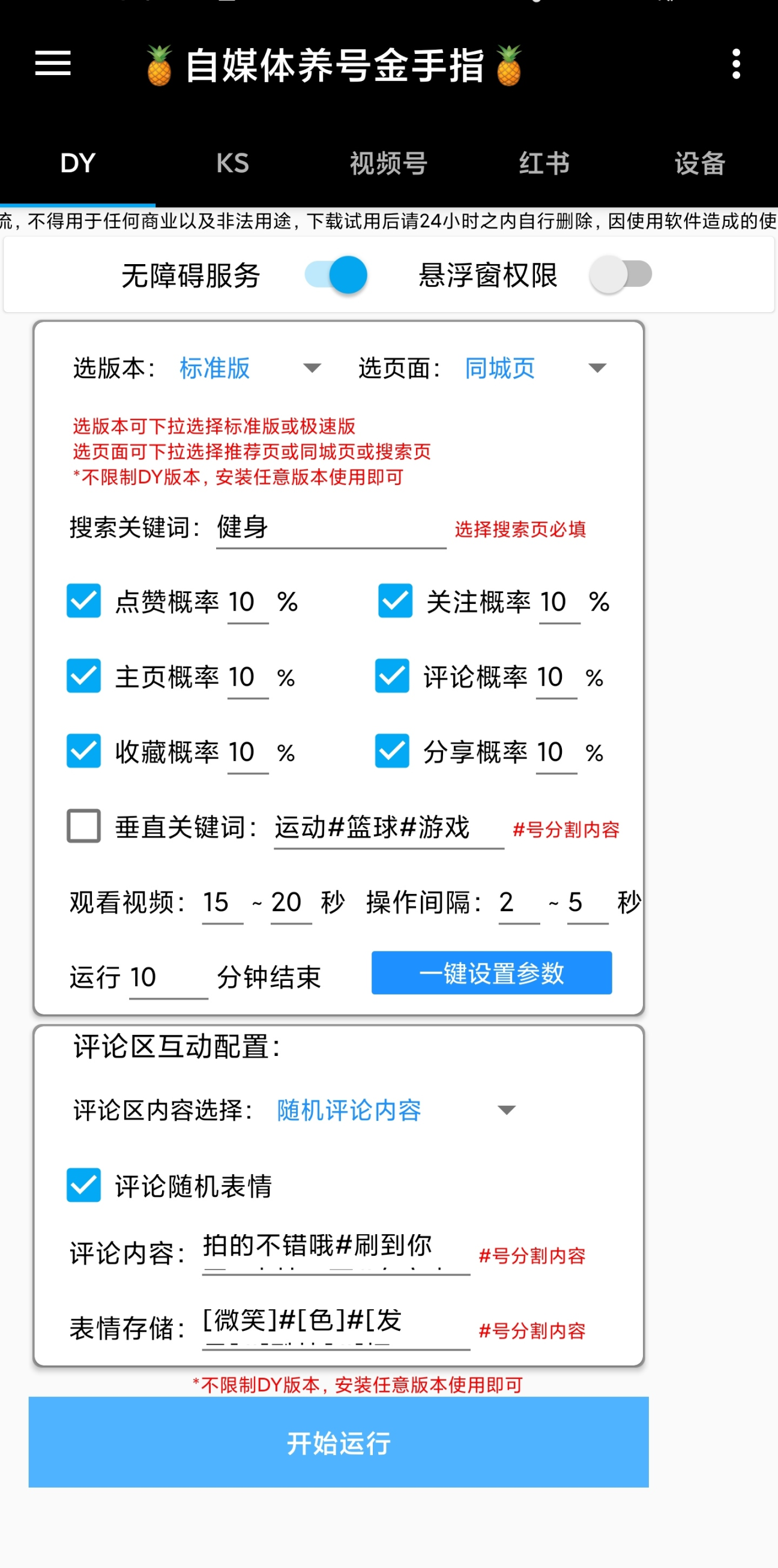 最新多平台养号金手指脚本，自媒体精准养号必备神器【永久脚本+使用教程】