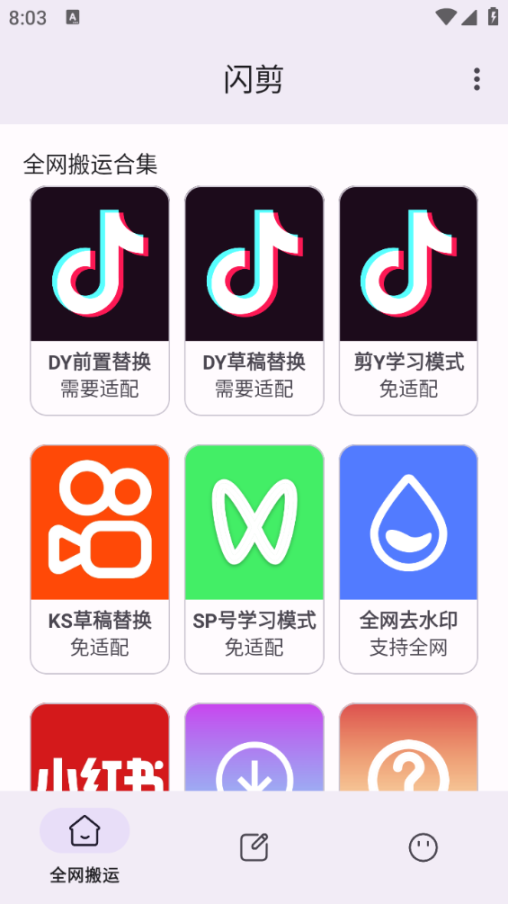 外面收费688的视频多功能闪剪助手，智能去重去水印一键剪辑【剪辑软件+使用教程】