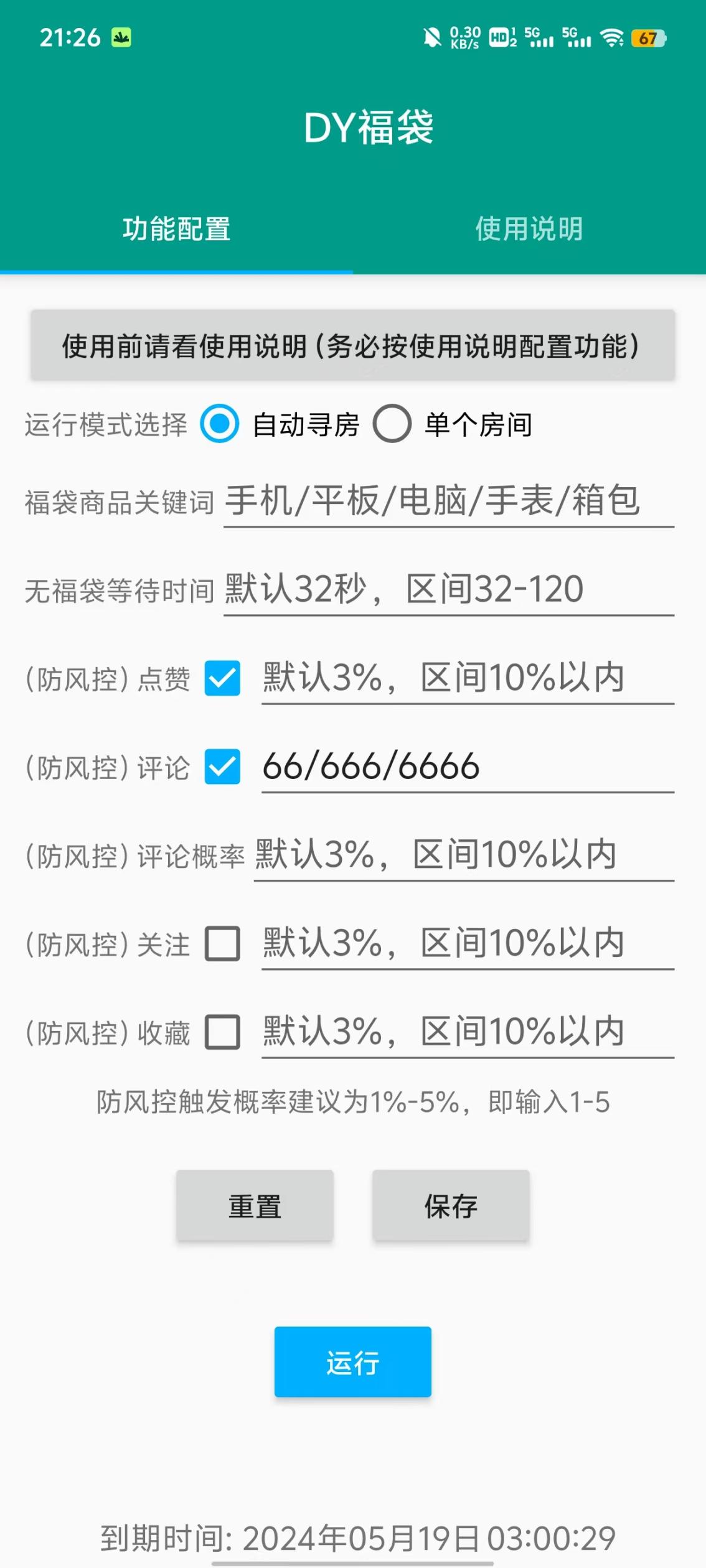 【高端精品】外面收费998的最新抖音抢实物福袋抖币脚本，工作室内部必备神器【抢包脚本+使用教程】