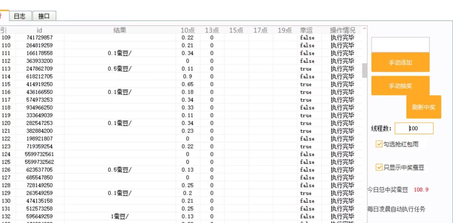 外面收费88的小蚕每日自动抽奖8次项目，软件自动抽奖，多号多撸【挂机软件+玩法教程】