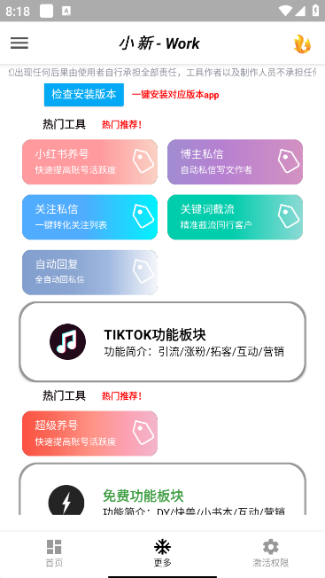 外面收费998的最新小新多平台全自动化引流拓客脚本，解放双手自动引流【引流脚本+详细教程】