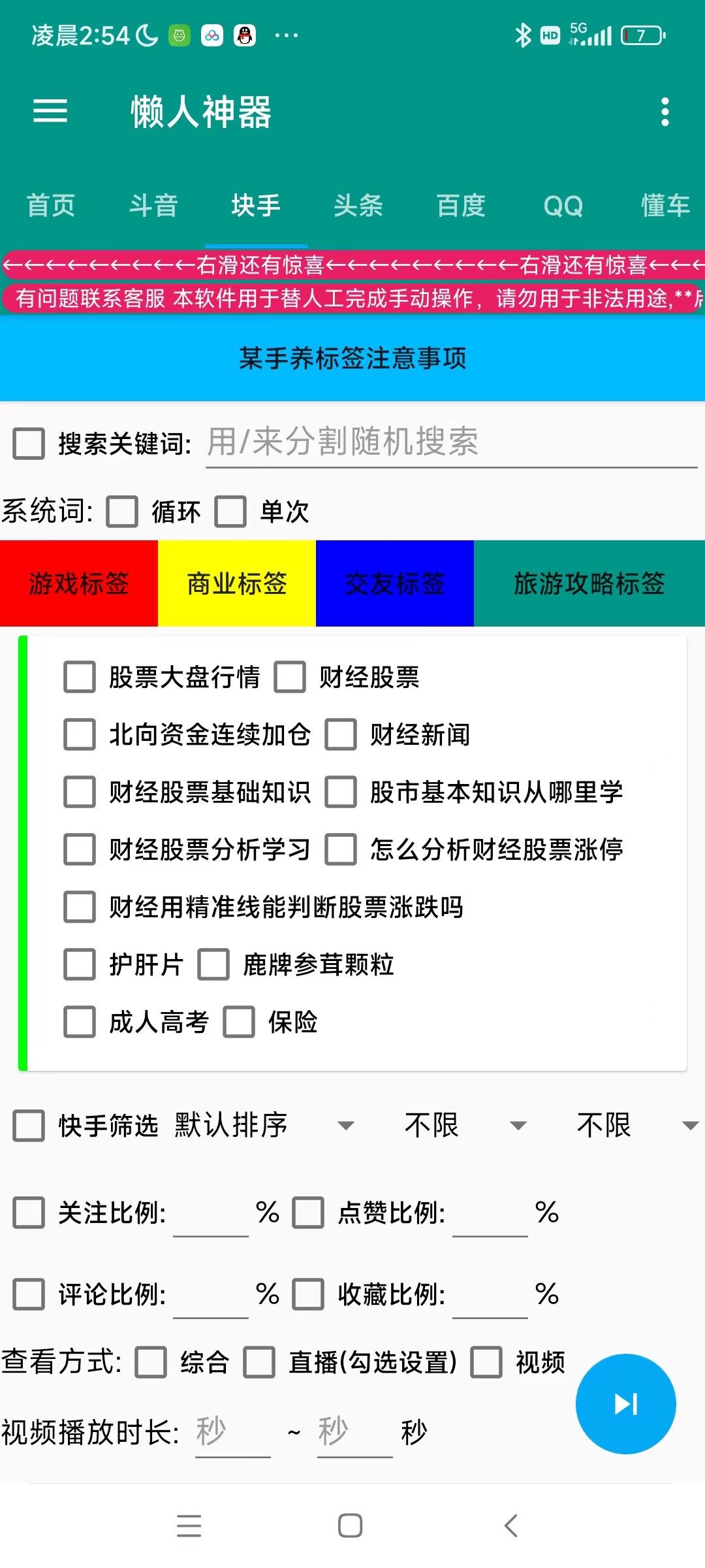 多平台养号养标签脚本，快速起号为你的账号打上标签【永久脚本+详细教程】