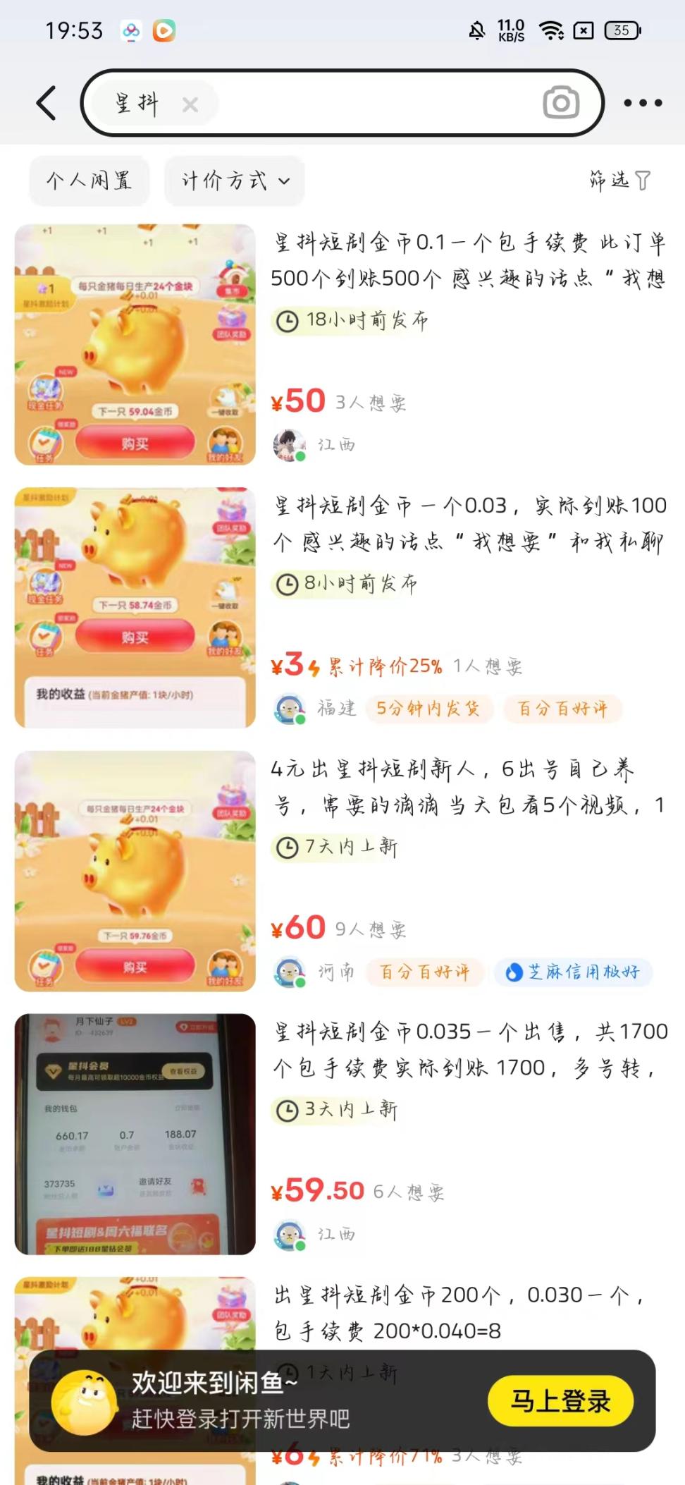 重出江湖星抖短剧协议全自动任务挂机，多号可放大，可托下级【软件卡密+玩法教程】