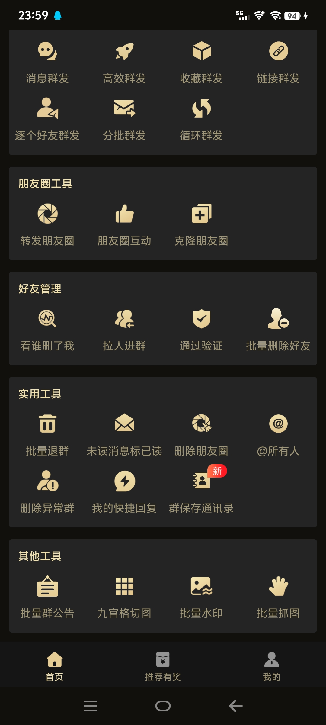 【高端精品】外面收费520的微商助手,多功能获客引流包含99+功能【永久脚本+使用教程】