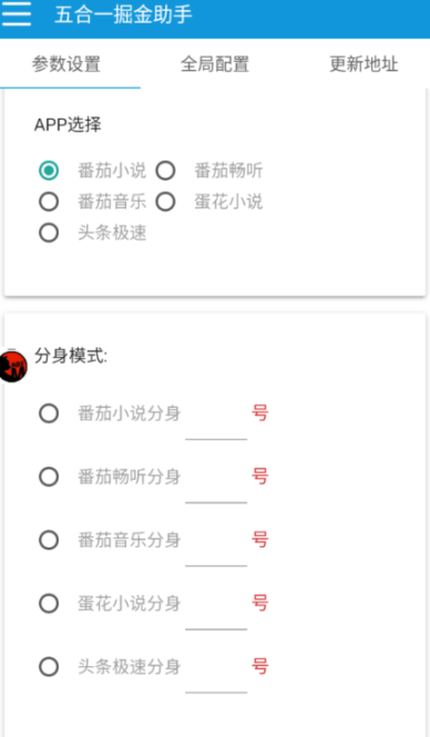 【高端精品】最新五合一阅读掘金助手番茄+蛋花+头条单机15-50【脚本卡密+详细教程】