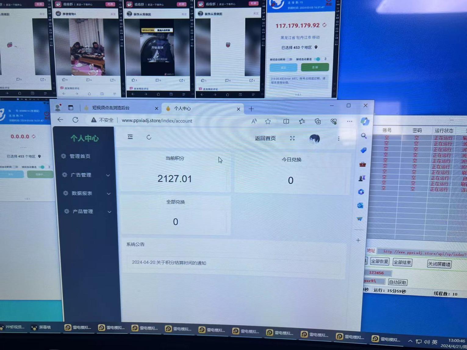 外面收费2980的皮皮虾作品浏览,单窗口80+ 提现无门槛,当天到 ,单机1000+ 无脑挂机【脚本卡密+详细教程】