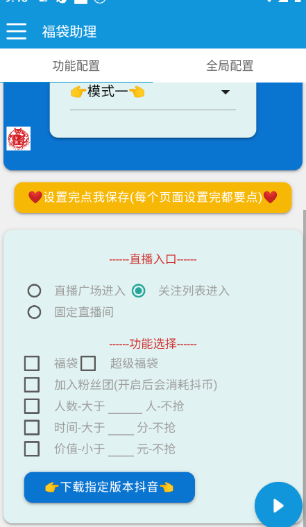 最新斗音全自动抢福袋智能辅助,号称抢手机平板专用神器【智能辅助+使用教程】