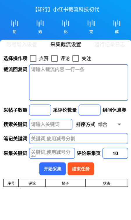 外面收费1800的小红书全自动采集引流脚本，解放双手自动引流【引流脚本+使用教程】