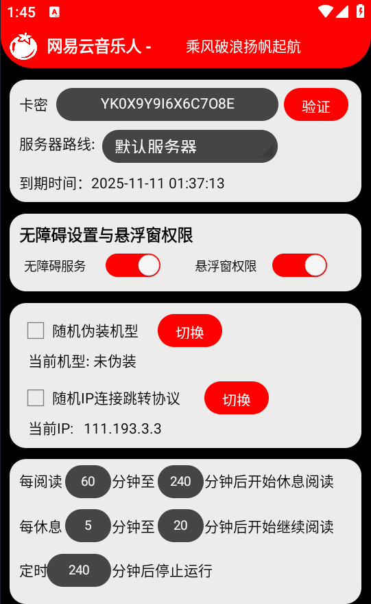 外面收费988的最新网易云音乐人刷播放辅助，每日几万播放量【自动科技+使用教程】