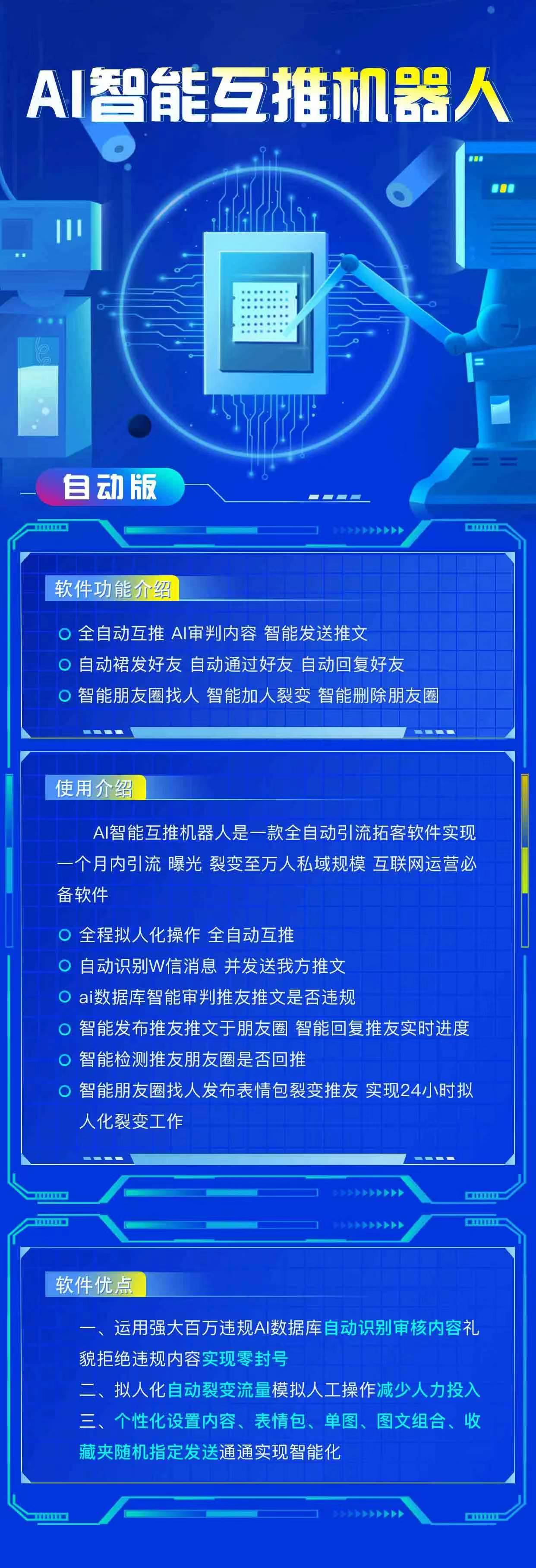 最新微信AI智能全自动互推机器人，群发互推精准引流快速获取流量【引流脚本+使用教程】