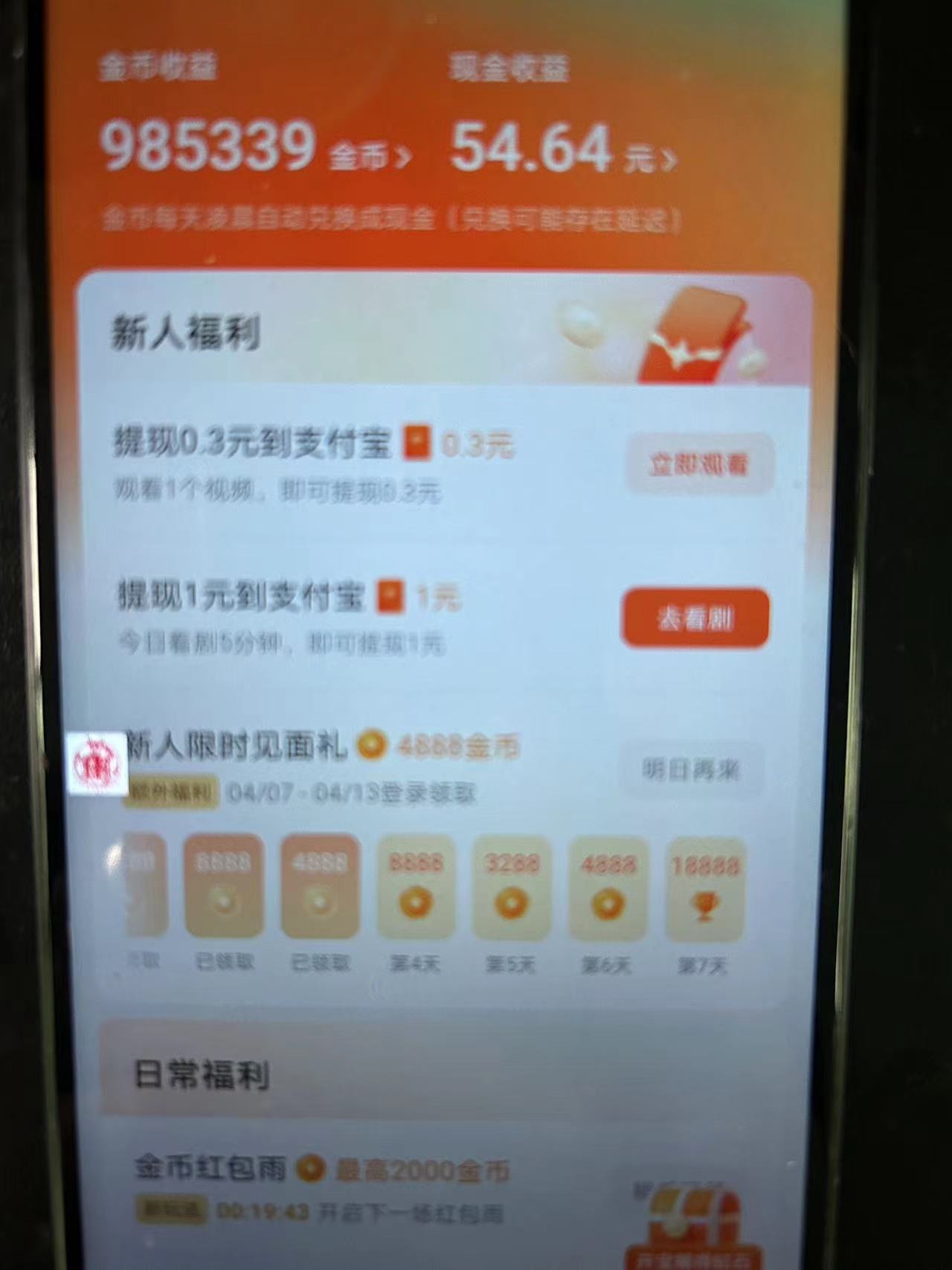 【高端精品】最新红果短剧全自动挂机项目,(功能齐全)防异常单机一天30+【挂机脚本+玩法教程】