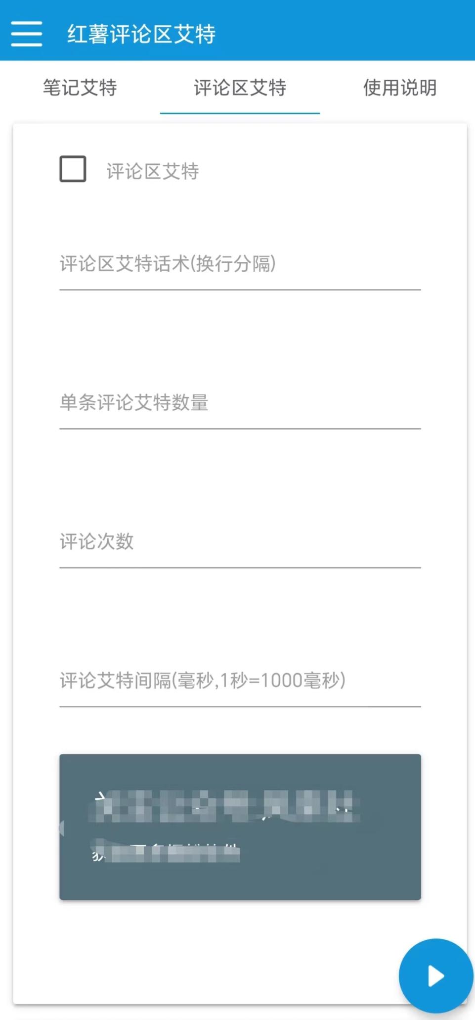 【引流必备】外面收费188一个月的小红书评论区艾特