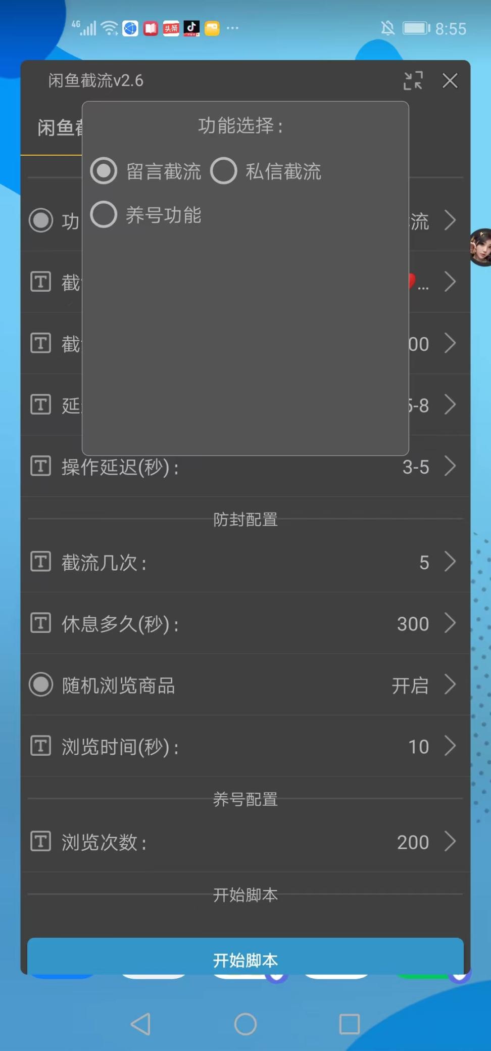 最新版内部闲鱼截流私信评论区留言不封闲鱼号全网首发单日精准引流300+【脚本卡密+详细教程)
