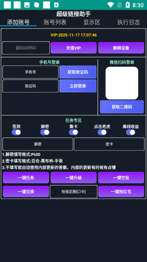 【高端精品】外面收费988的超级链接协议全自动挂机，单机一天最少20+【协议脚本+使用教程】 - 塑业网