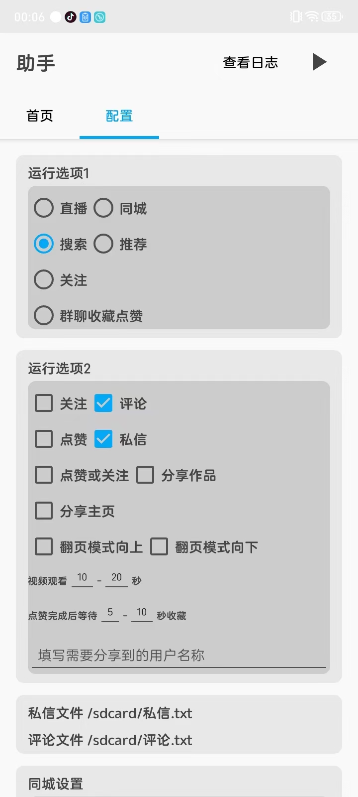 外面收费1200的最新斗音直播间多功能引流拓客脚本，完美防封自动精准引流【引流脚本+使用教程】