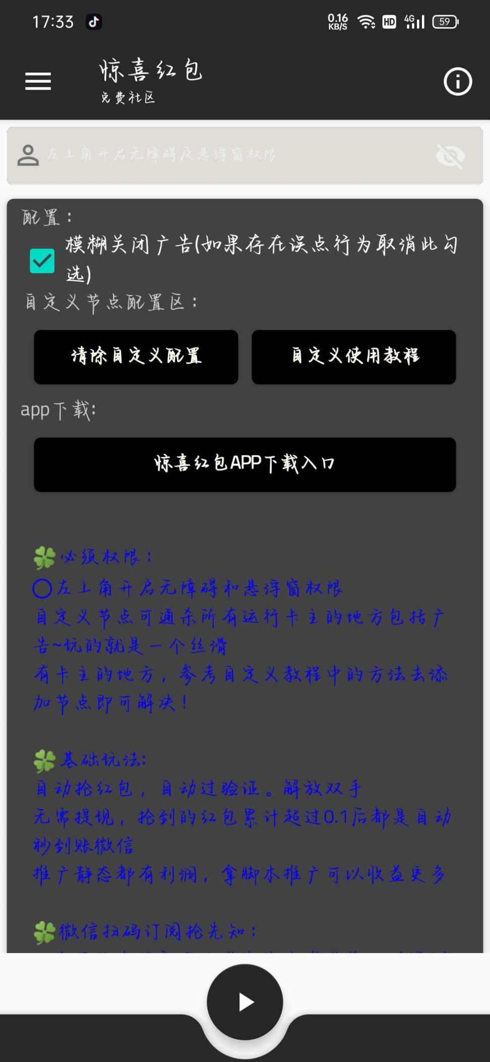 外面收费188的惊喜红包广告掘金脚本自动看广告,满0.1元自动提现到微信,单机一天15左右【脚本卡密+玩法教程】