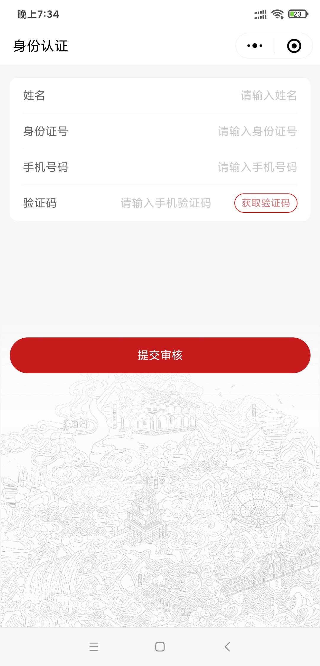 茅台预约申购流程