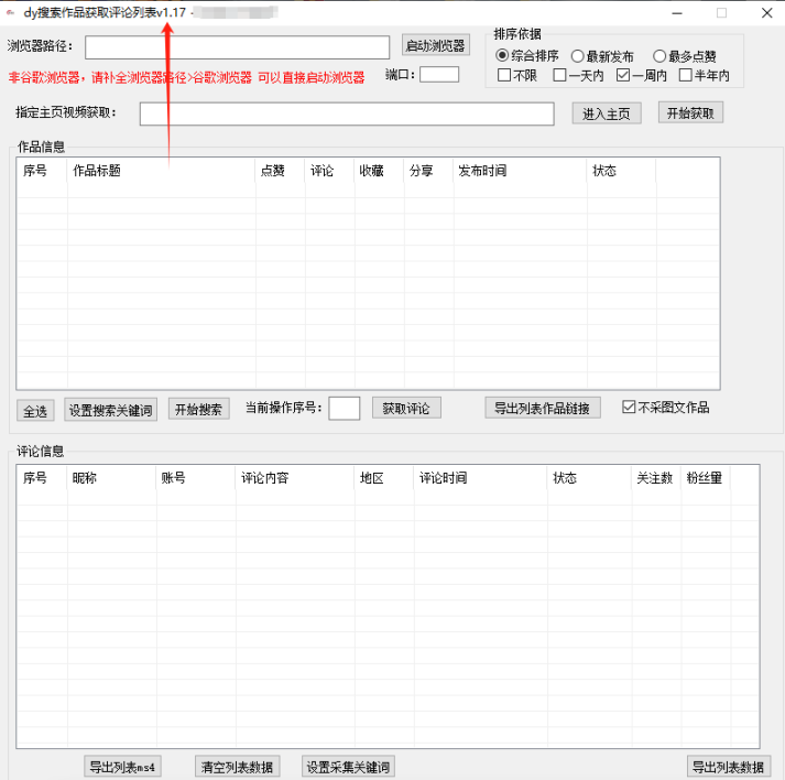 抖音关键词采集评论自动关注和私信最新版