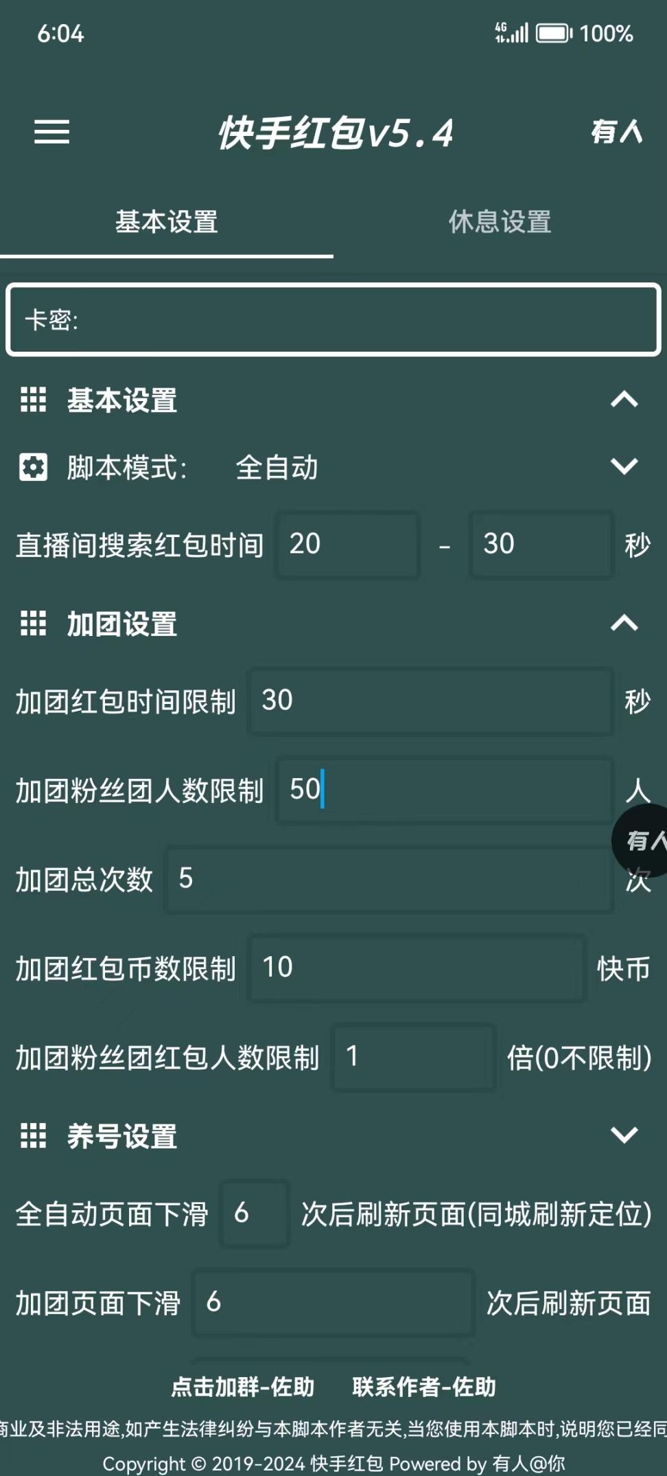 外面收费2980的最新AI智能快手全自动抢快币红包脚本 防风控单机一天10+【脚本卡密+玩法教程】