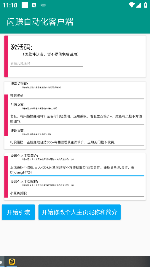 独家内部的咸鱼截流引流包回收渠道单机100+【脚本卡密+详细教程+粉回收】