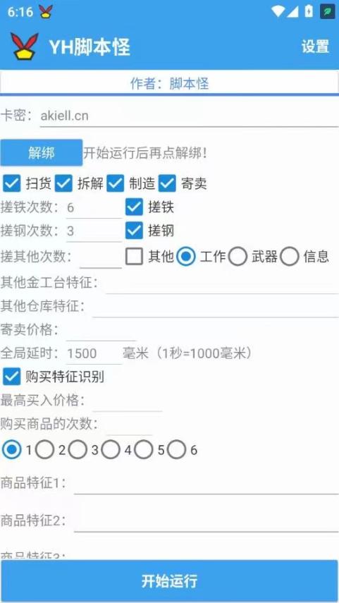 外面收费2980的最新萤火突击全自动扫货挂机搬砖项目，单号一天15+【挂机脚本+详细教程 - 塑业网