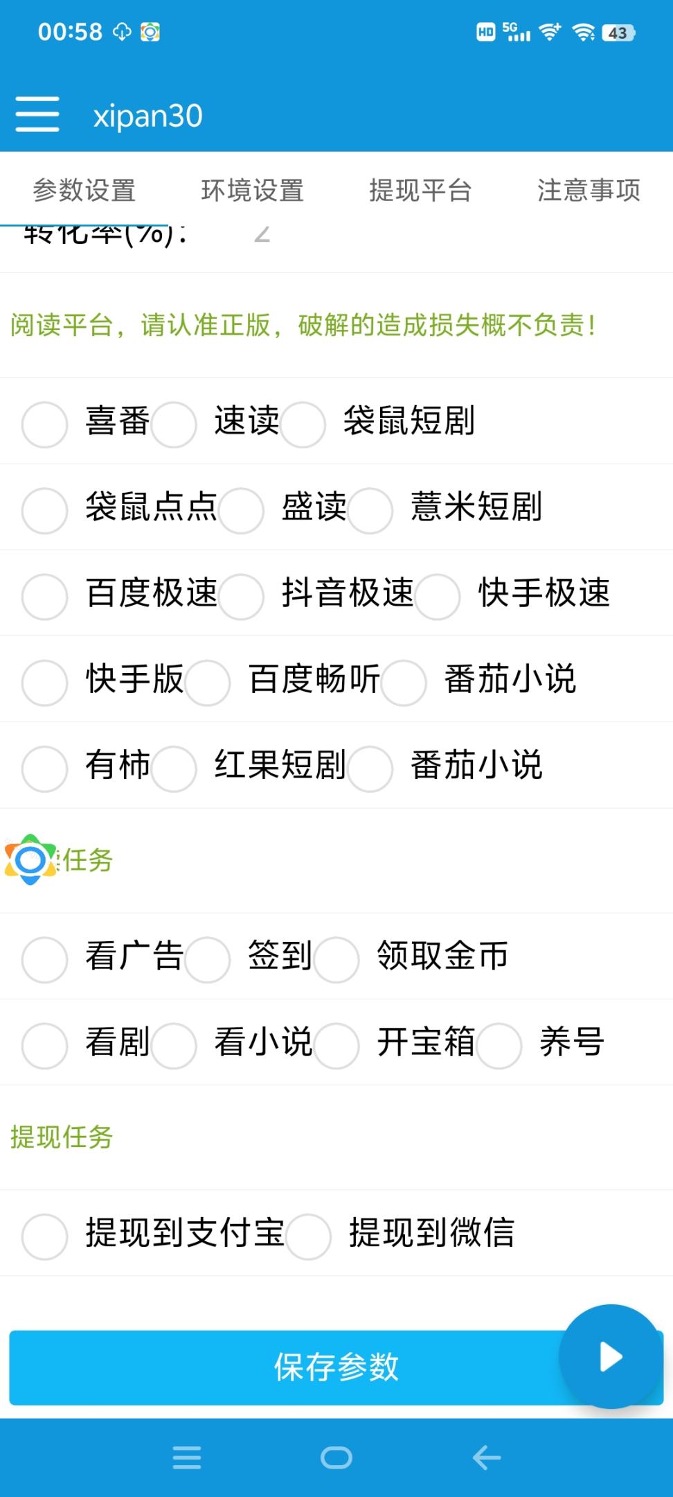 【高端精品】外面收费998的短剧小说合集广告掘金挂机项目全自动单机一天35+【挂机助手+使用教程)