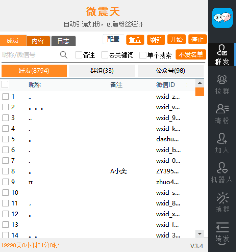 最新微信威震天群发群发引流工具,解放双手快速引流【群发工具+使用教程】