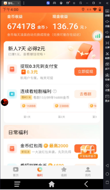 红果短剧掘金模拟器玩法(模拟器专用脚本解决异常)【脚本卡密+玩法教程】