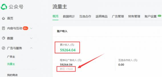 揭秘公众号流量主广告收益:0收费全程指导,让你轻松赚钱