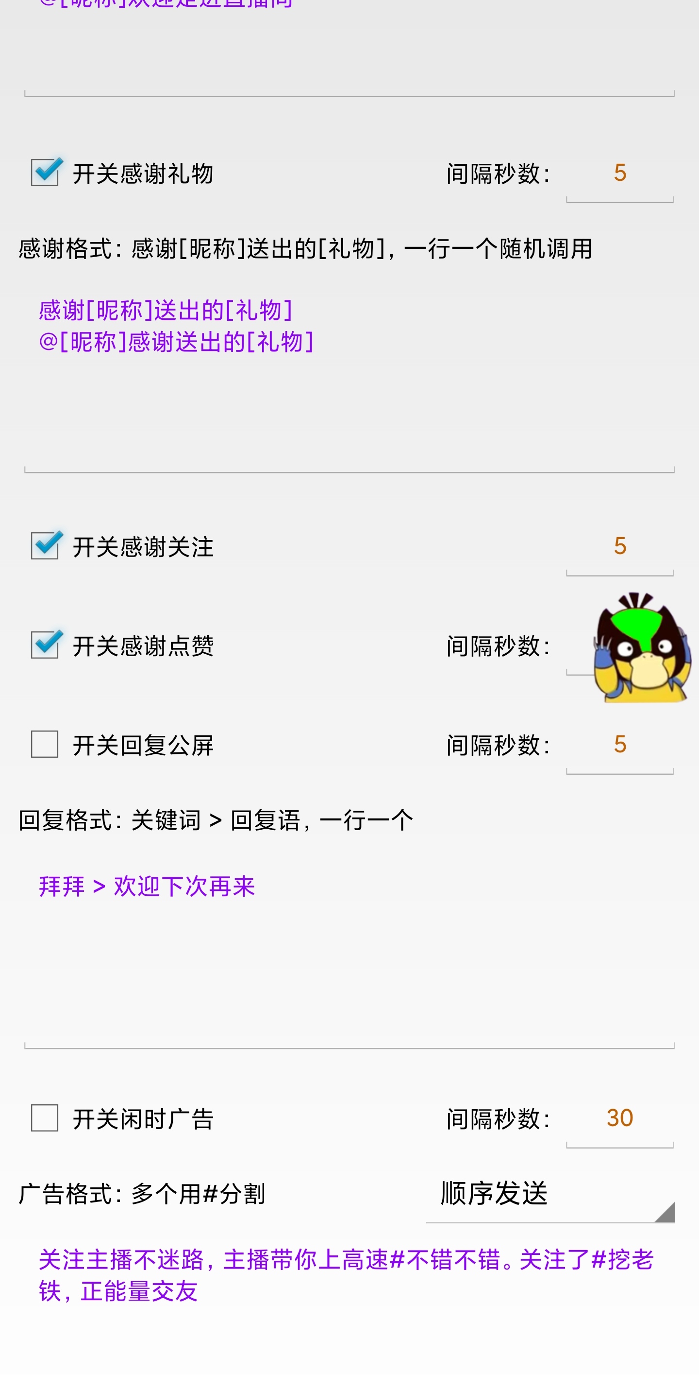 【引流必备】外面收费1688的斗音智能场控助手，智能化全自动场控互动【场控助手+使用教程】