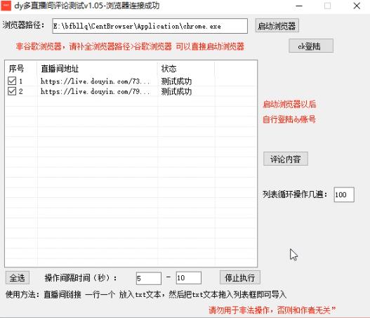 抖音全自动多直播间循环评论引流脚本，涨粉截流必备【详细教程+软件卡密