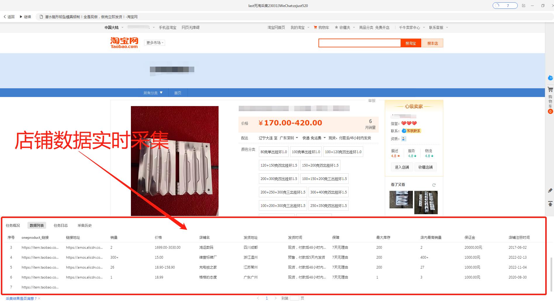外面收费398的最新淘宝死店采集软件，工作室内部专用，号称一单利润100+【采集脚本+详细教程】